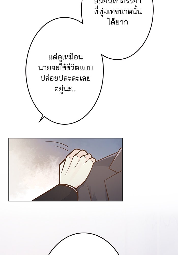 เมื่อฉันหย่าสามี - หน้า 19