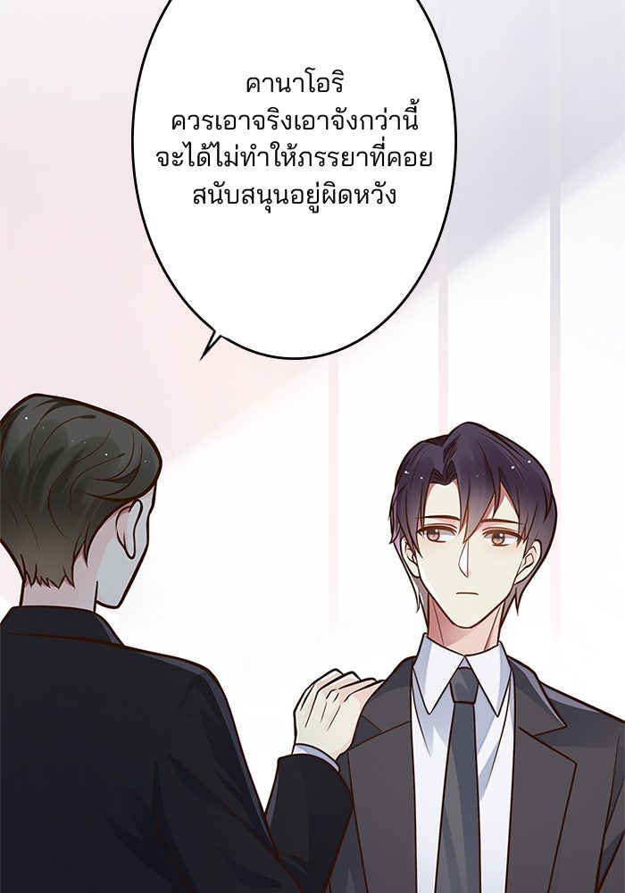 เมื่อฉันหย่าสามี - หน้า 20