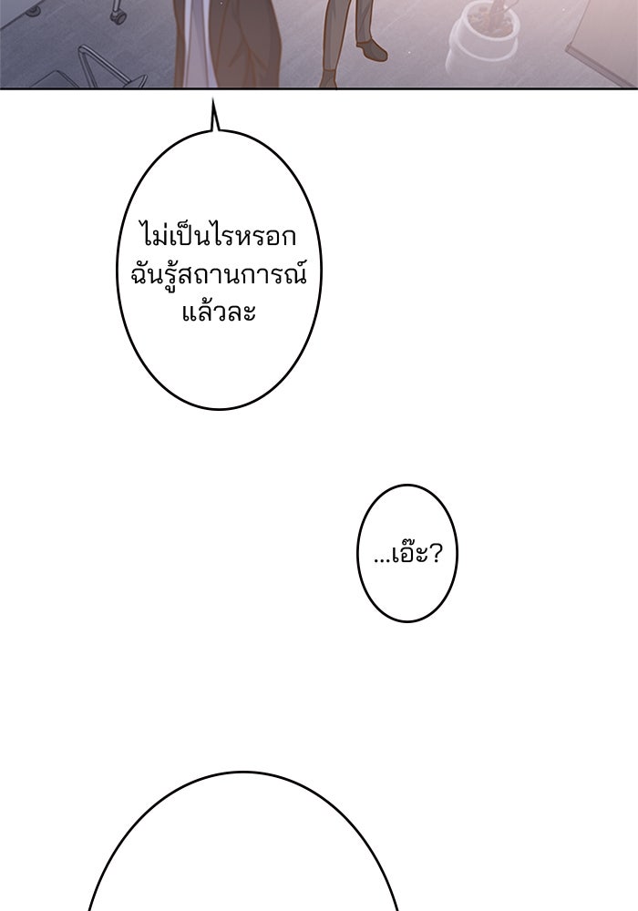 เมื่อฉันหย่าสามี - หน้า 22