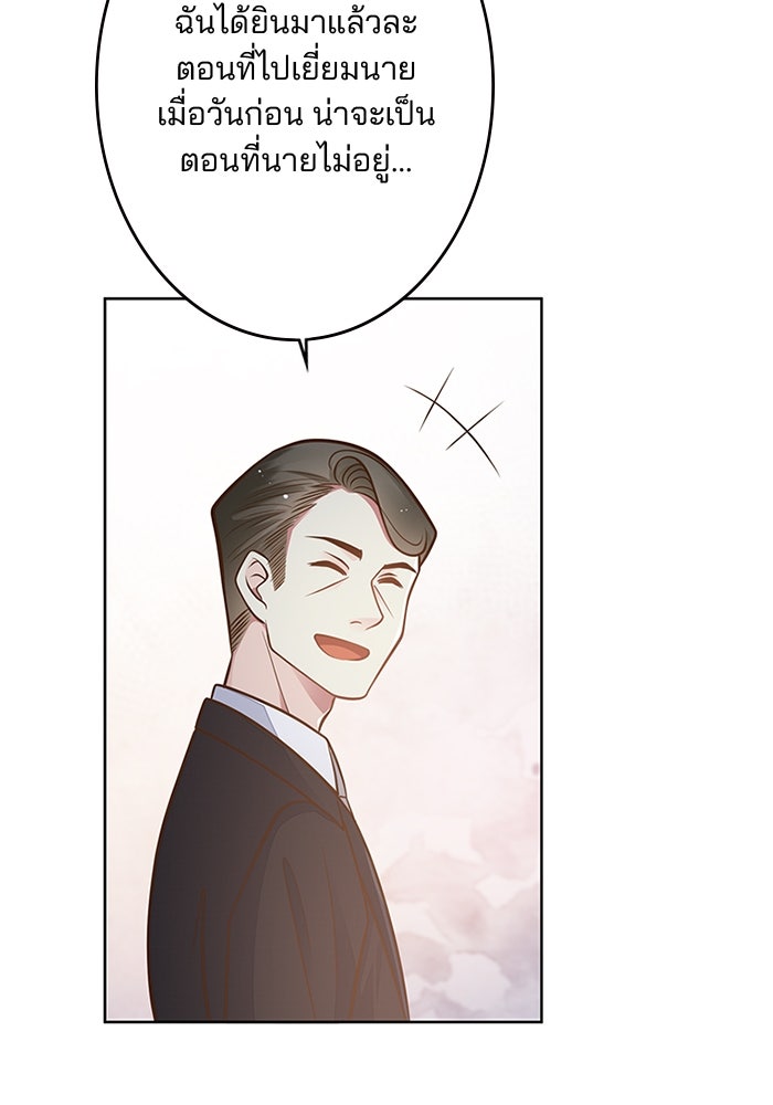 เมื่อฉันหย่าสามี - หน้า 23