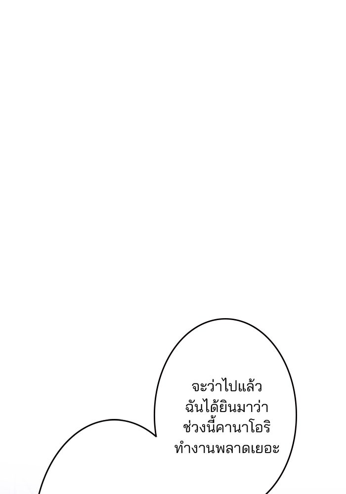 เมื่อฉันหย่าสามี - หน้า 24