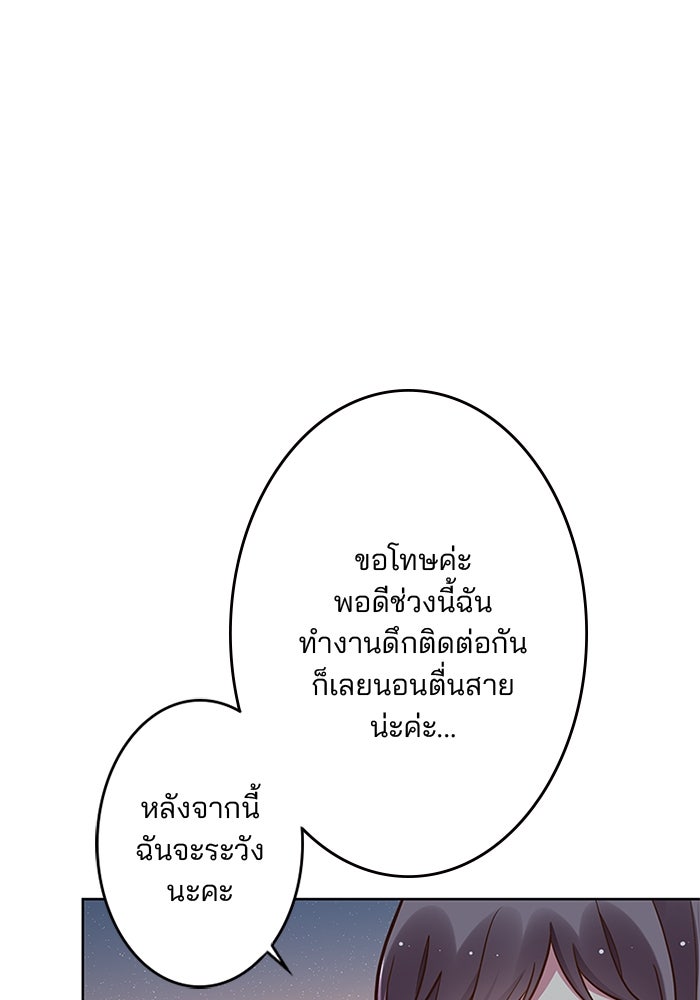 เมื่อฉันหย่าสามี - หน้า 26