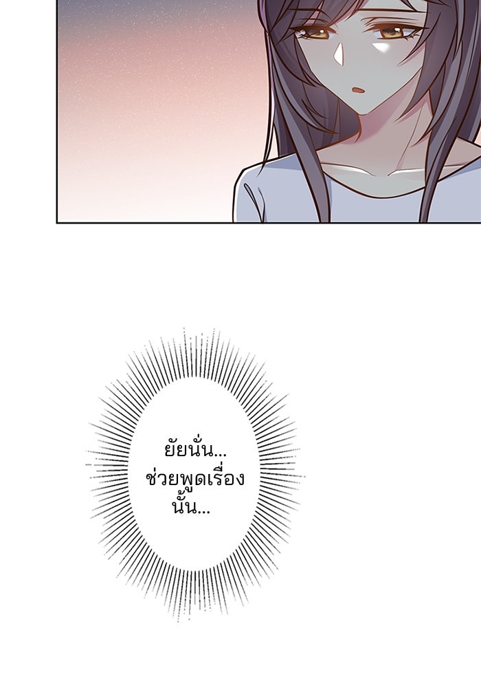 เมื่อฉันหย่าสามี - หน้า 27