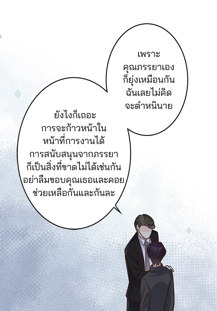 เมื่อฉันหย่าสามี - หน้า 28