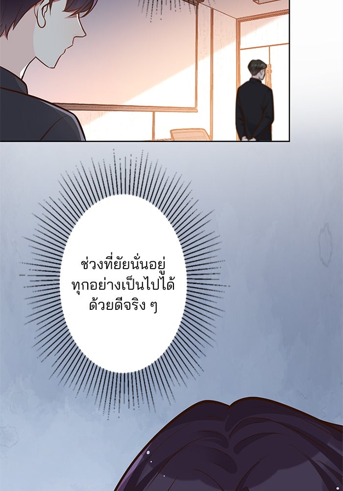 เมื่อฉันหย่าสามี - หน้า 30