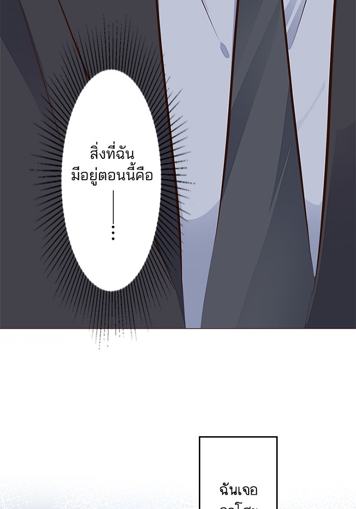 เมื่อฉันหย่าสามี - หน้า 32