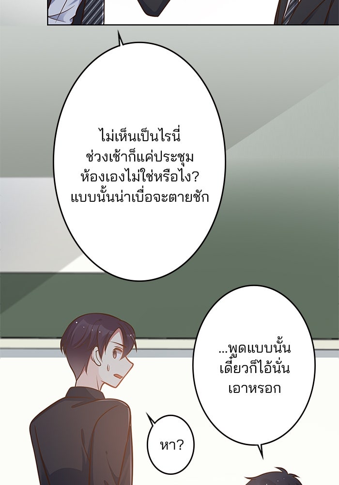 เมื่อฉันหย่าสามี - หน้า 36