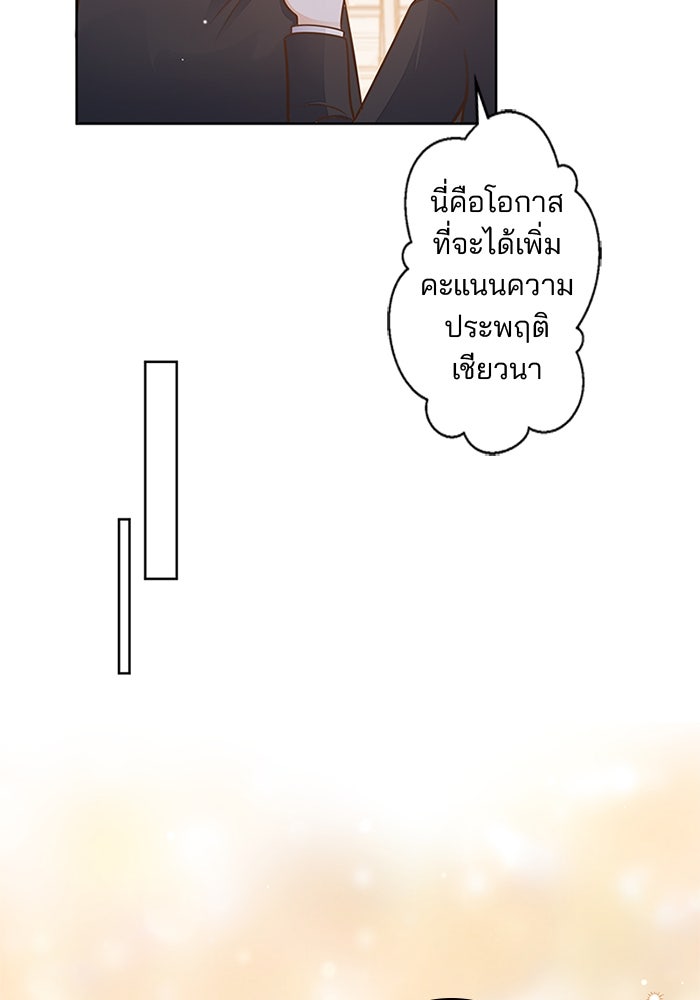 เมื่อฉันหย่าสามี - หน้า 39