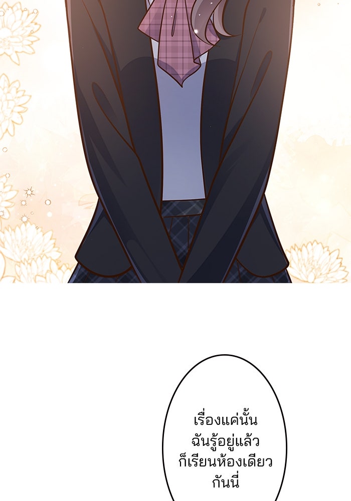 เมื่อฉันหย่าสามี - หน้า 41