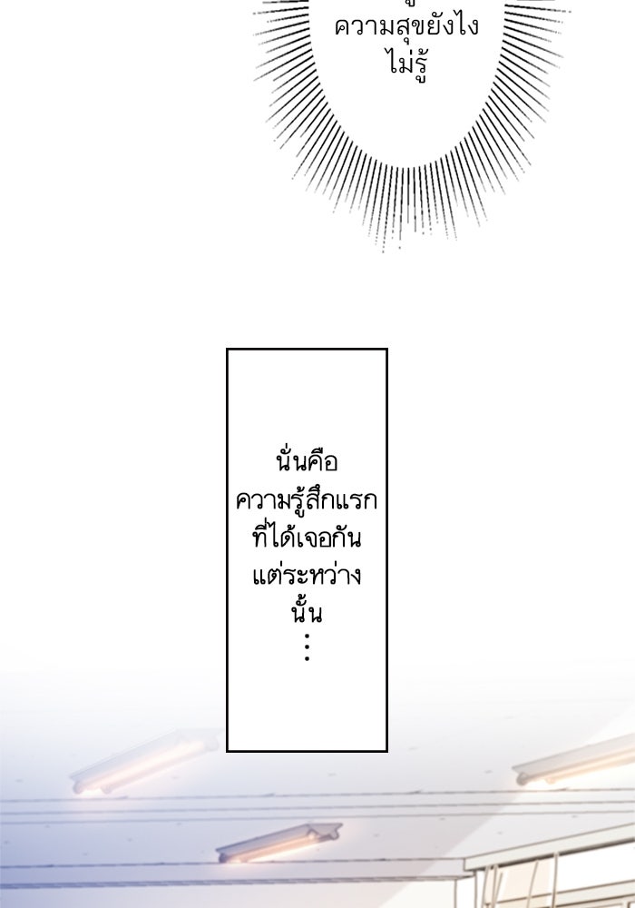 เมื่อฉันหย่าสามี - หน้า 44