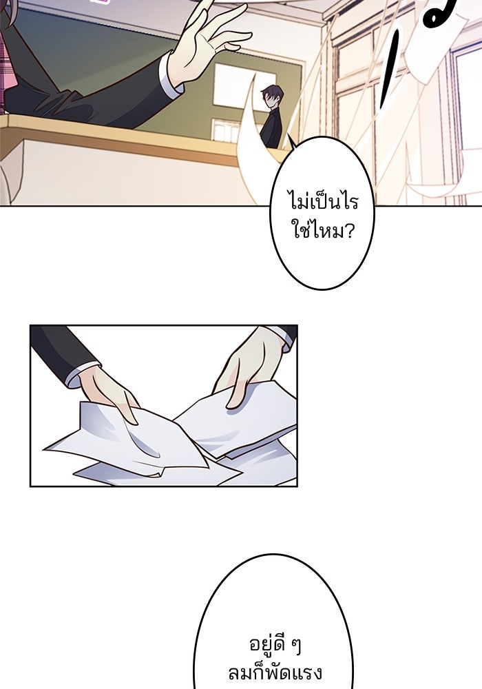 เมื่อฉันหย่าสามี - หน้า 46