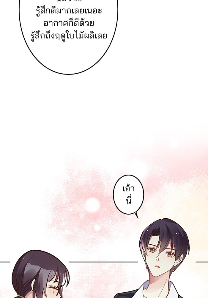 เมื่อฉันหย่าสามี - หน้า 48