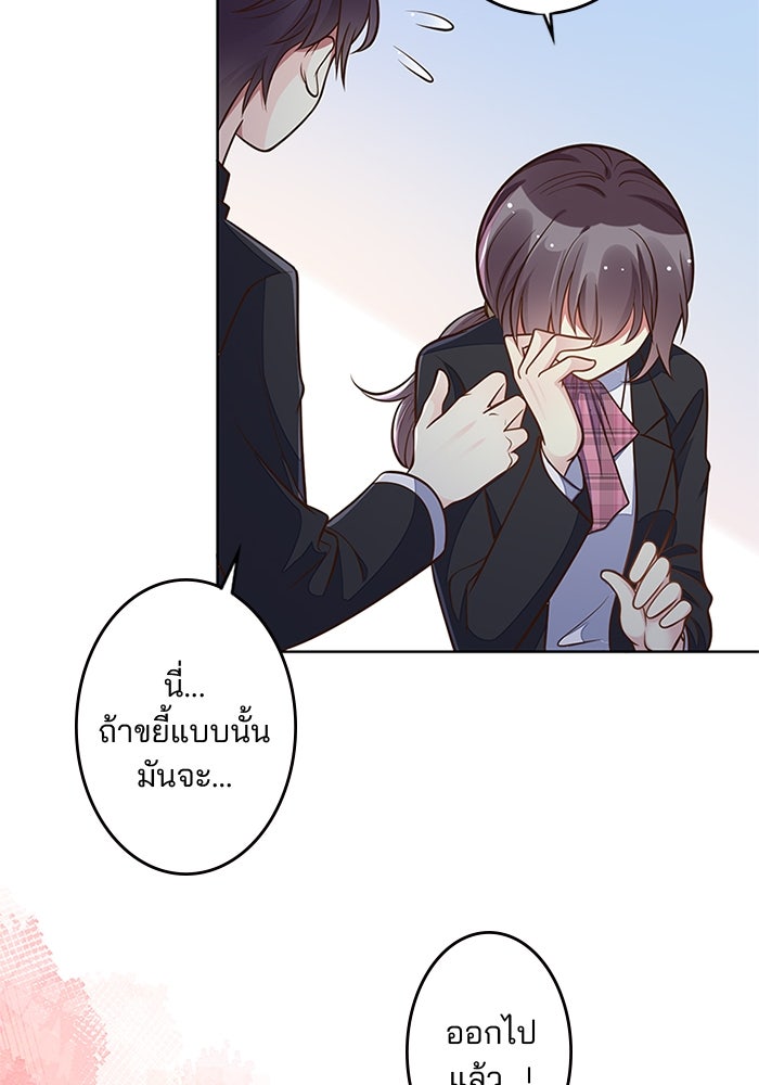 เมื่อฉันหย่าสามี - หน้า 51