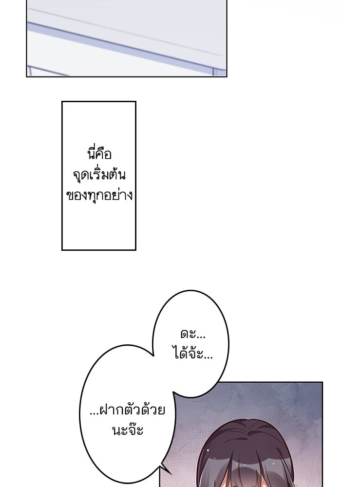 เมื่อฉันหย่าสามี - หน้า 56