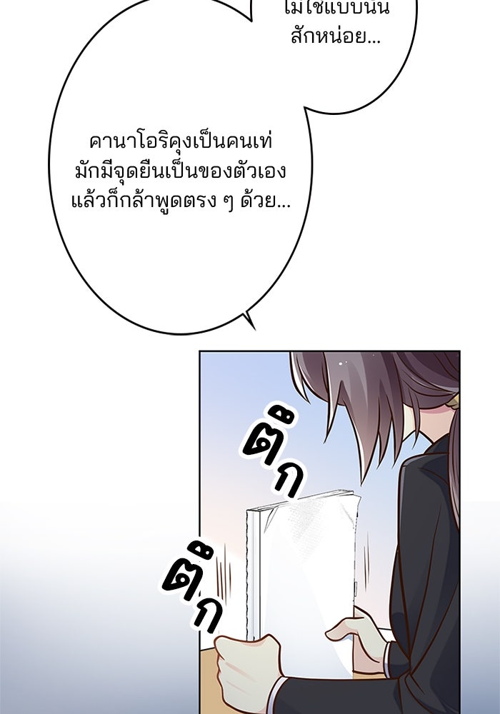 เมื่อฉันหย่าสามี - หน้า 59