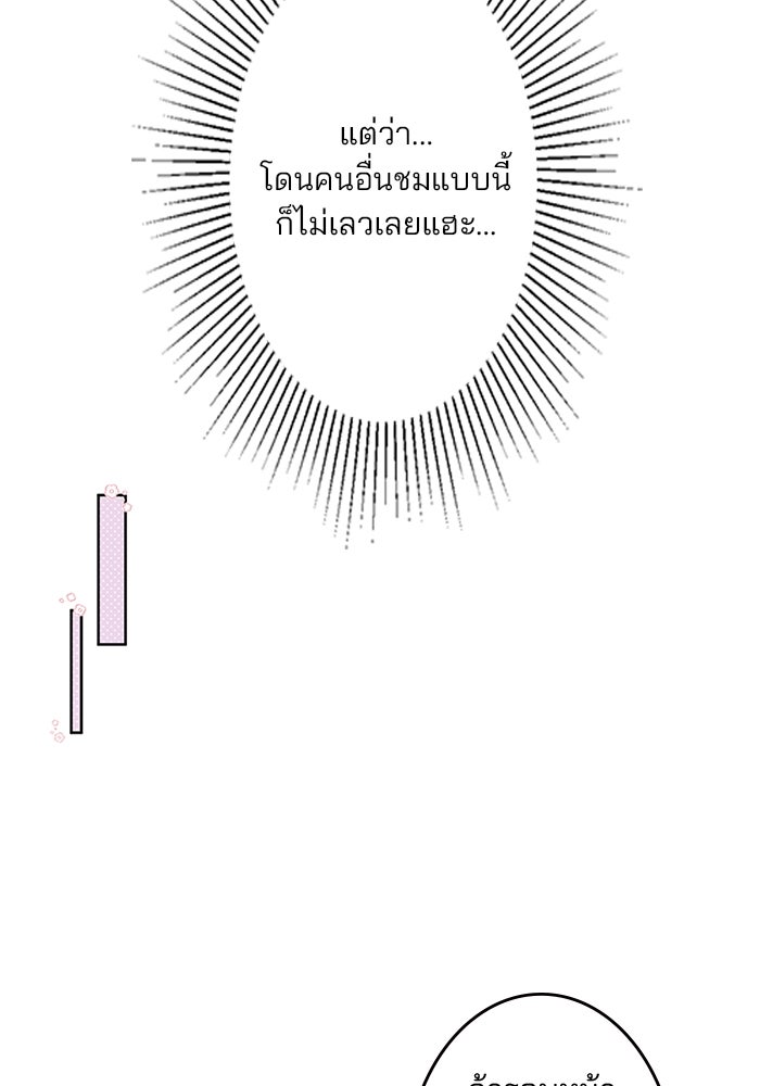เมื่อฉันหย่าสามี - หน้า 62