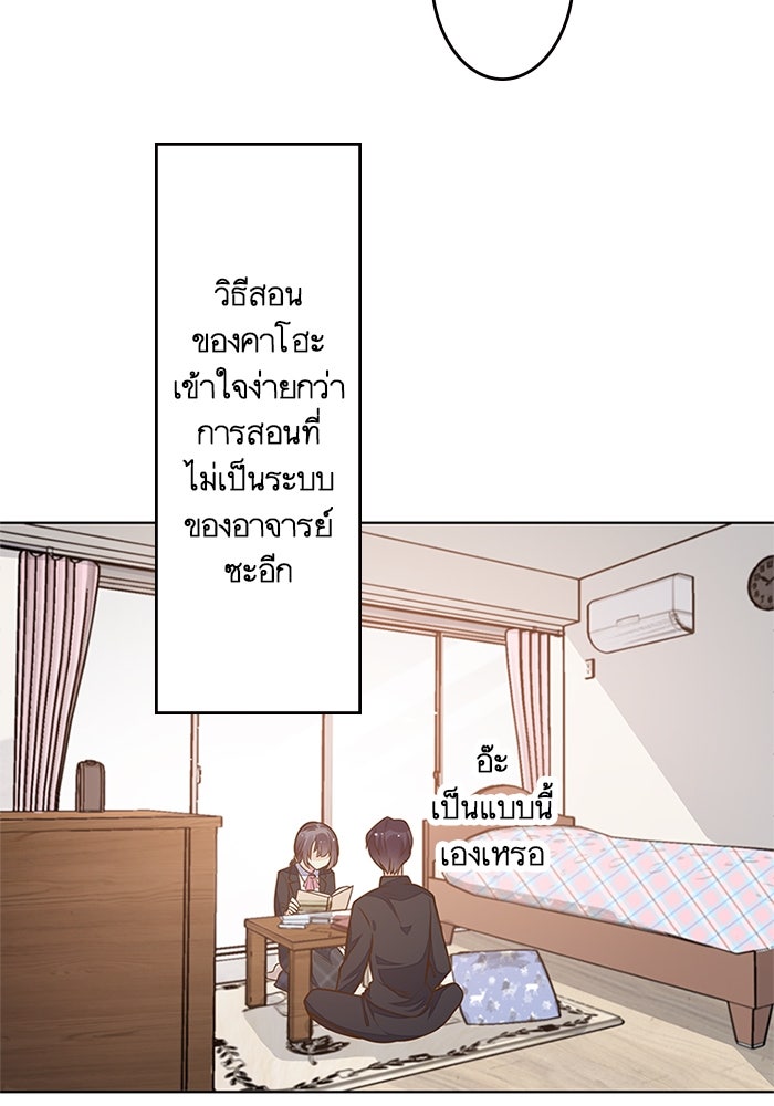 เมื่อฉันหย่าสามี - หน้า 64