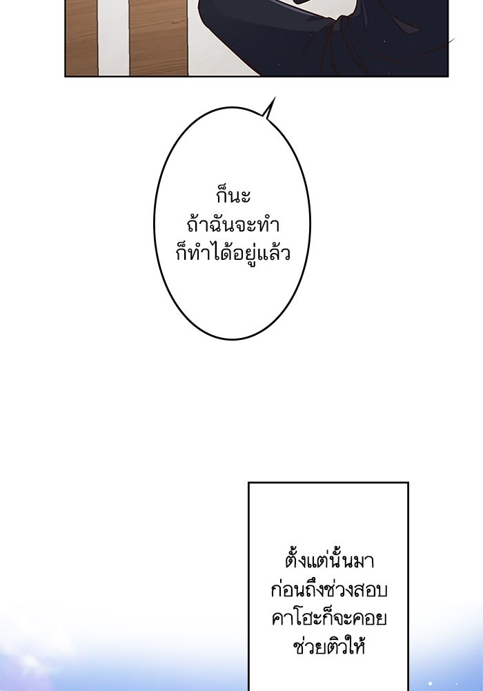 เมื่อฉันหย่าสามี - หน้า 66