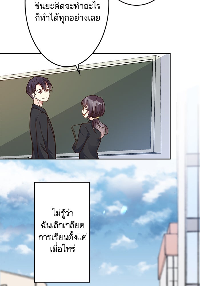 เมื่อฉันหย่าสามี - หน้า 69