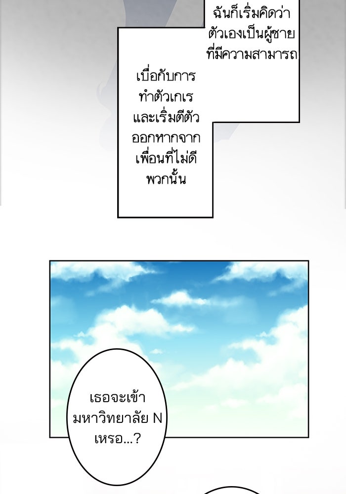 เมื่อฉันหย่าสามี - หน้า 71