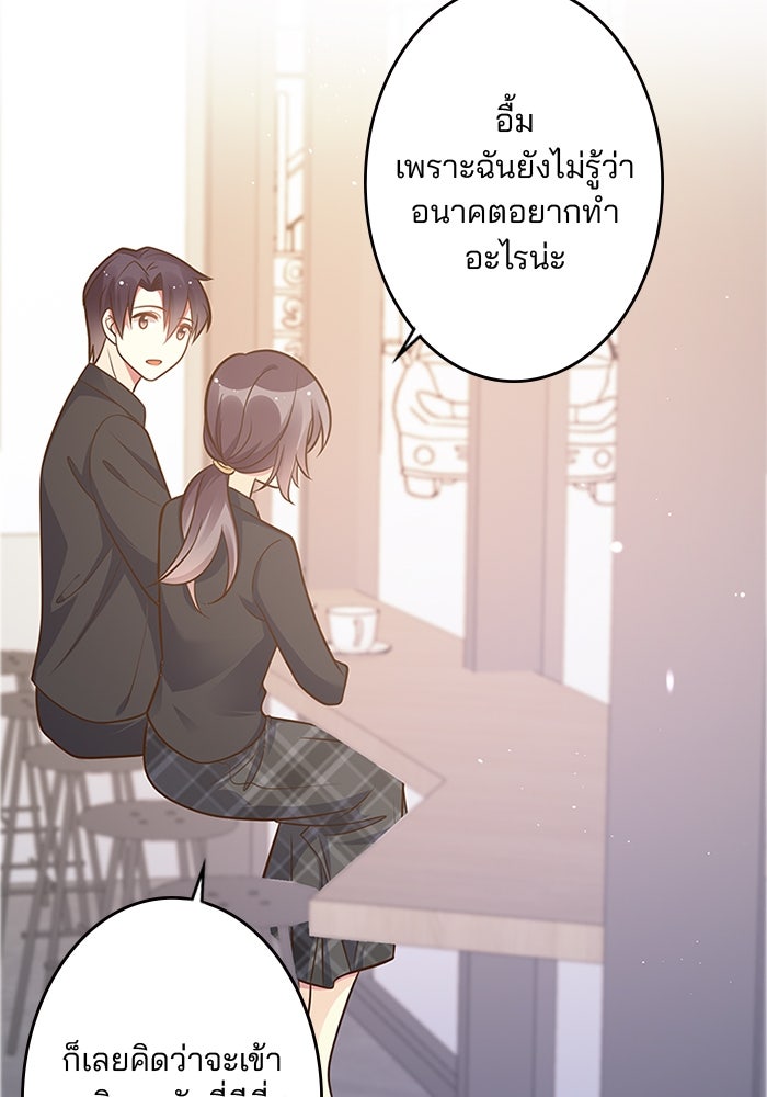 เมื่อฉันหย่าสามี - หน้า 72