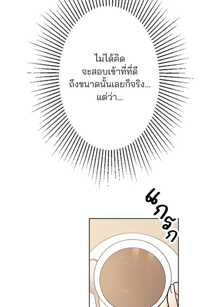 เมื่อฉันหย่าสามี - หน้า 74