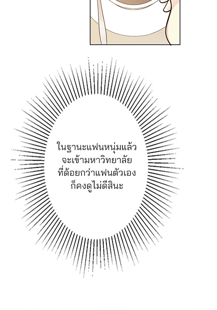เมื่อฉันหย่าสามี - หน้า 75