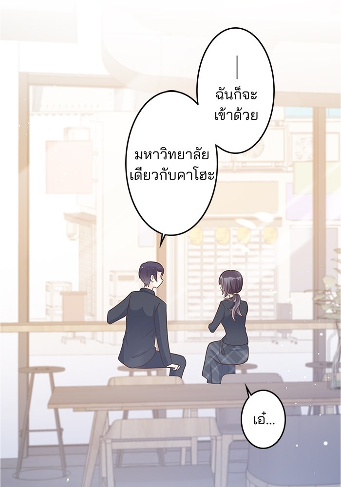 เมื่อฉันหย่าสามี - หน้า 76