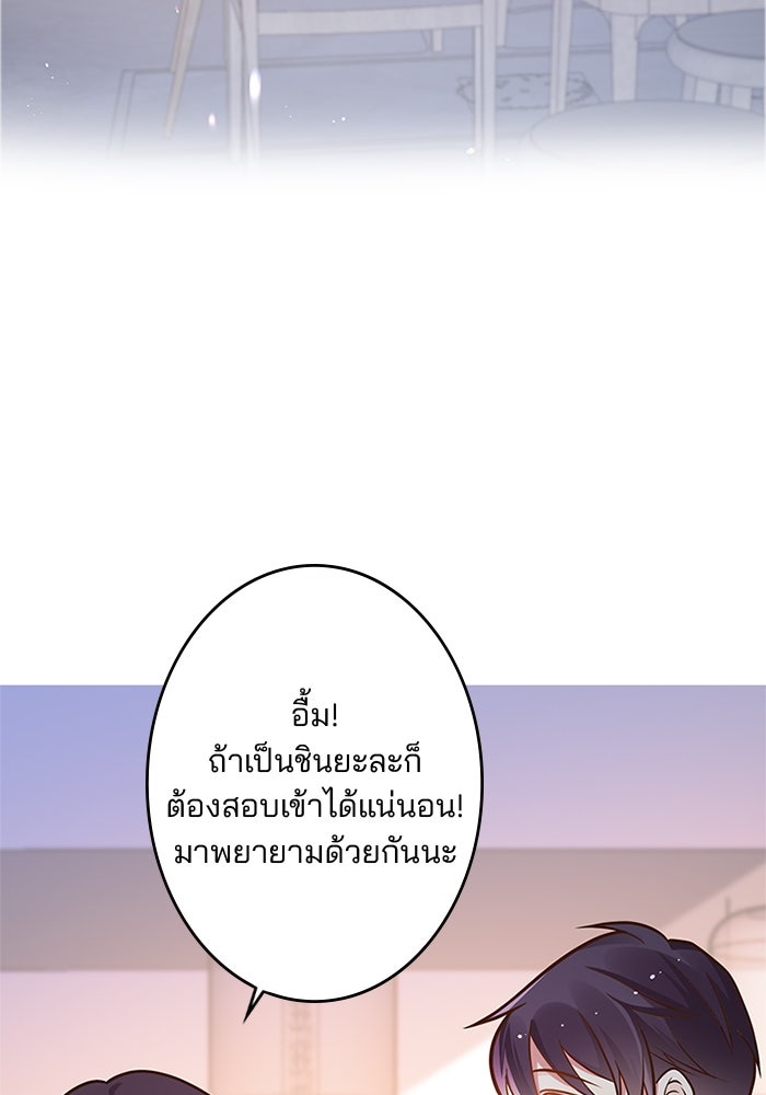 เมื่อฉันหย่าสามี - หน้า 77
