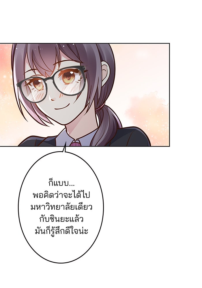 เมื่อฉันหย่าสามี - หน้า 79