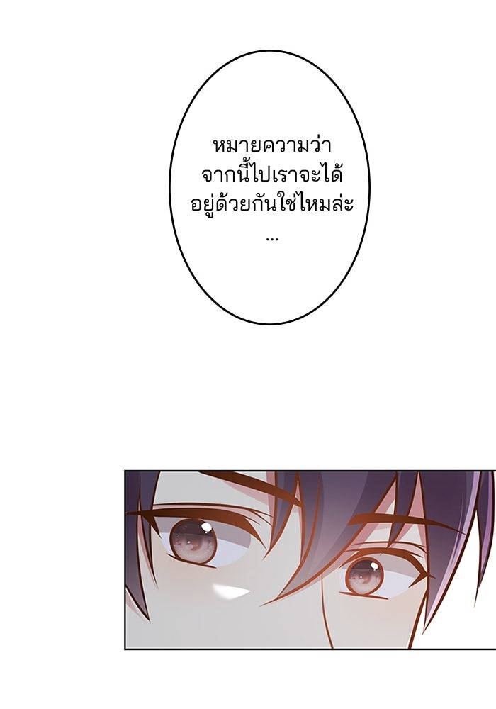 เมื่อฉันหย่าสามี - หน้า 80