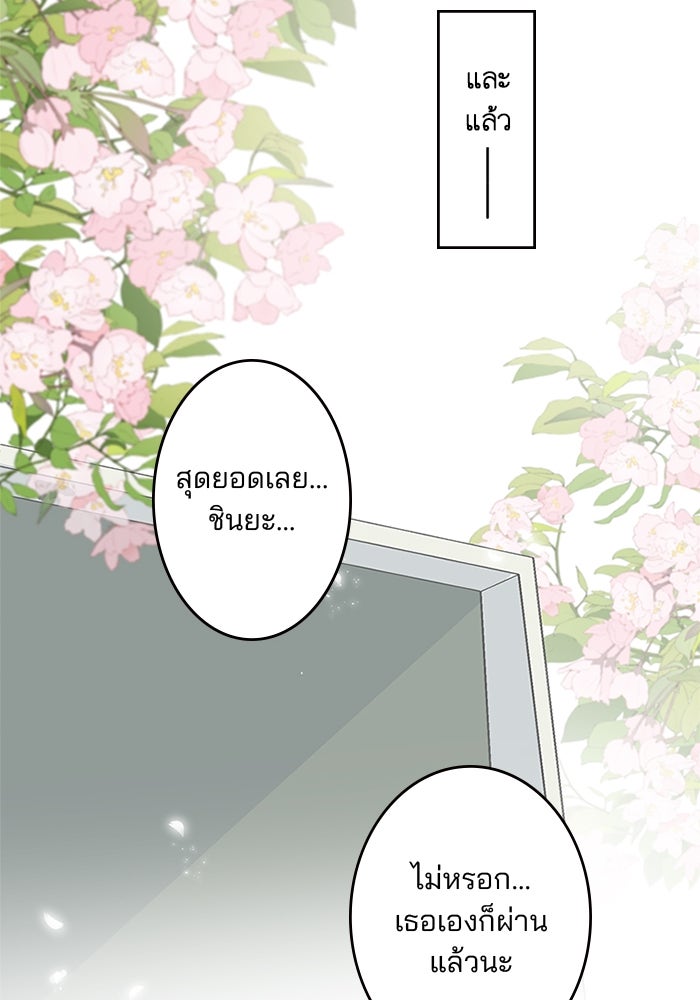 เมื่อฉันหย่าสามี - หน้า 82