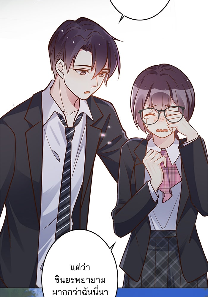 เมื่อฉันหย่าสามี - หน้า 83
