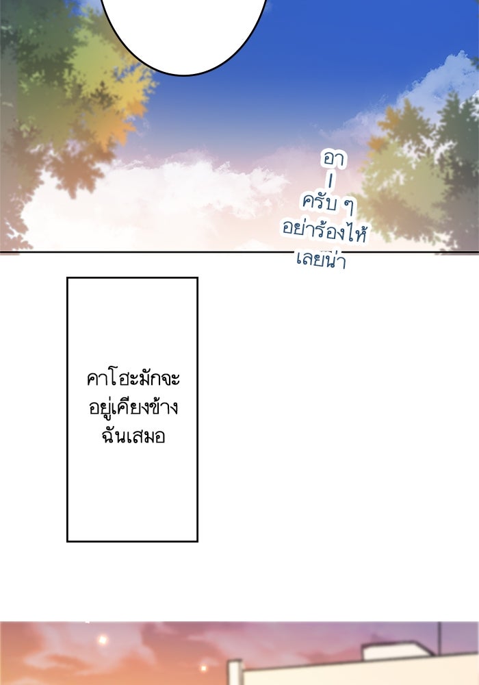 เมื่อฉันหย่าสามี - หน้า 84