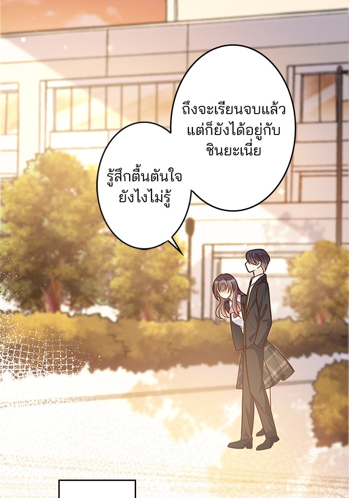 เมื่อฉันหย่าสามี - หน้า 85