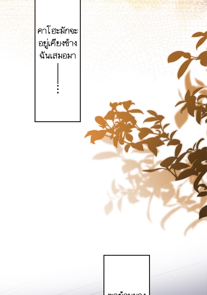 เมื่อฉันหย่าสามี - หน้า 86