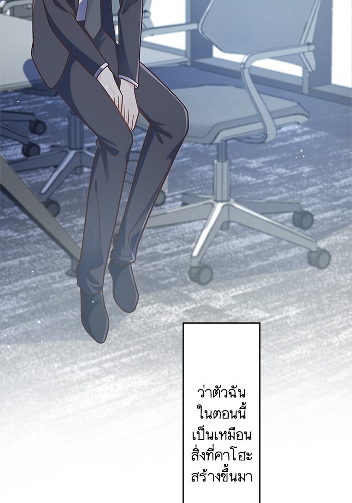 เมื่อฉันหย่าสามี - หน้า 88
