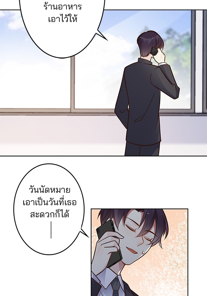 เมื่อฉันหย่าสามี - หน้า 16
