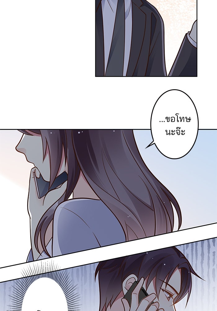 เมื่อฉันหย่าสามี - หน้า 17