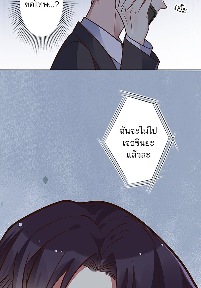 เมื่อฉันหย่าสามี - หน้า 18