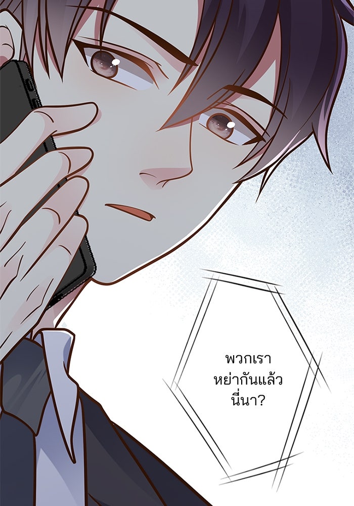 เมื่อฉันหย่าสามี - หน้า 19