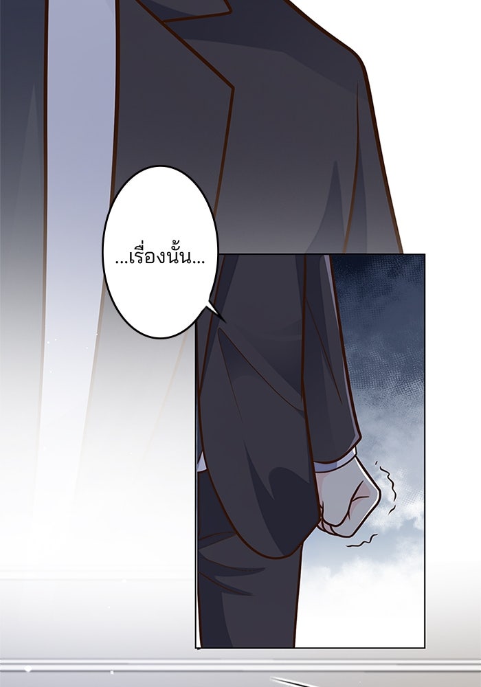 เมื่อฉันหย่าสามี - หน้า 20