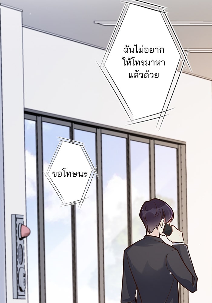 เมื่อฉันหย่าสามี - หน้า 21
