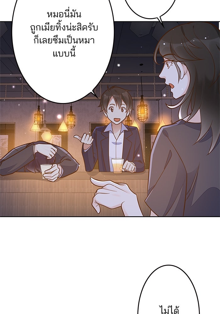เมื่อฉันหย่าสามี - หน้า 27