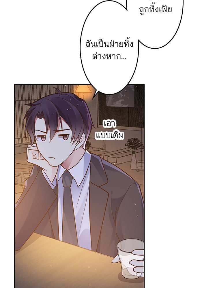 เมื่อฉันหย่าสามี - หน้า 28