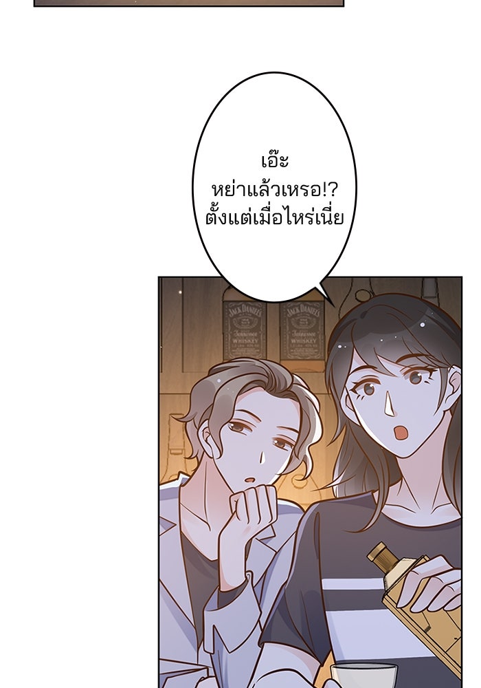 เมื่อฉันหย่าสามี - หน้า 29