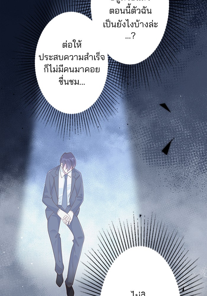 เมื่อฉันหย่าสามี - หน้า 3