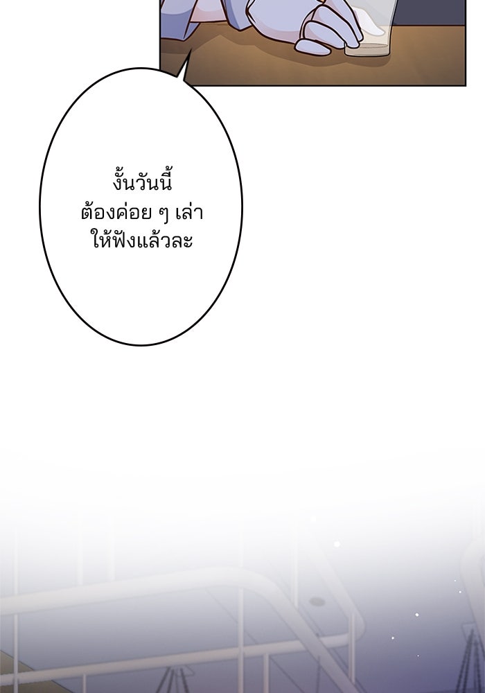 เมื่อฉันหย่าสามี - หน้า 30