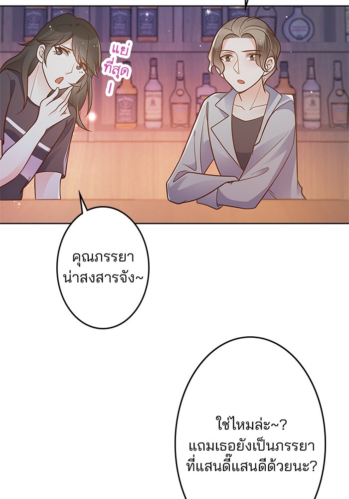 เมื่อฉันหย่าสามี - หน้า 33