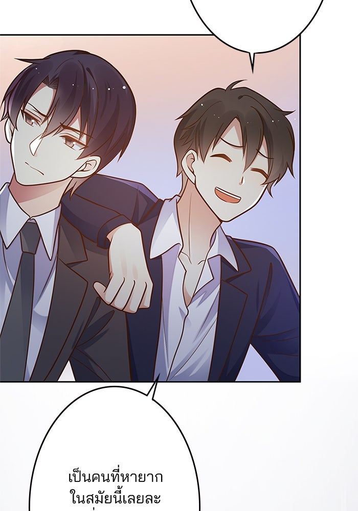 เมื่อฉันหย่าสามี - หน้า 34